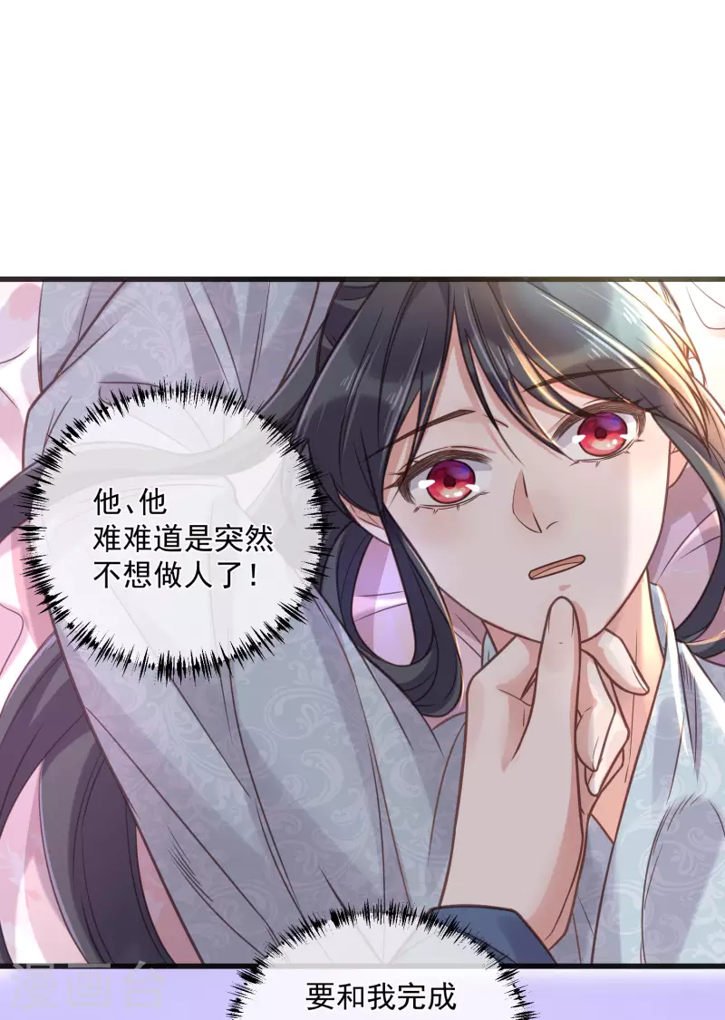 黑莲花学习手册韩漫全集-第37话 要提前完成生命大和谐？无删减无遮挡章节图片 