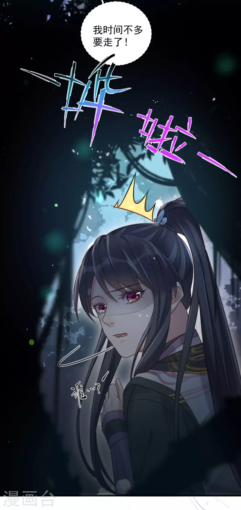 黑莲花学习手册韩漫全集-第37话 要提前完成生命大和谐？无删减无遮挡章节图片 