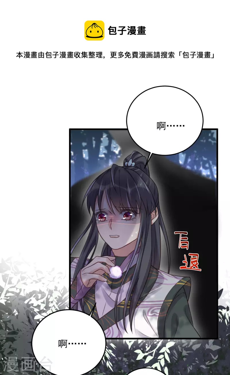 黑莲花学习手册韩漫全集-第37话 要提前完成生命大和谐？无删减无遮挡章节图片 