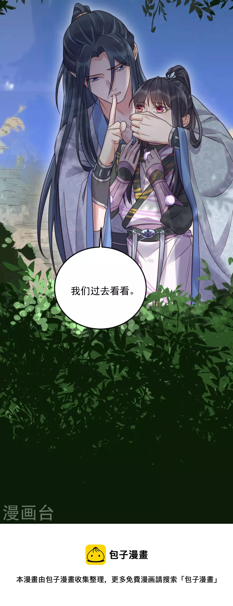 黑莲花学习手册韩漫全集-第37话 要提前完成生命大和谐？无删减无遮挡章节图片 
