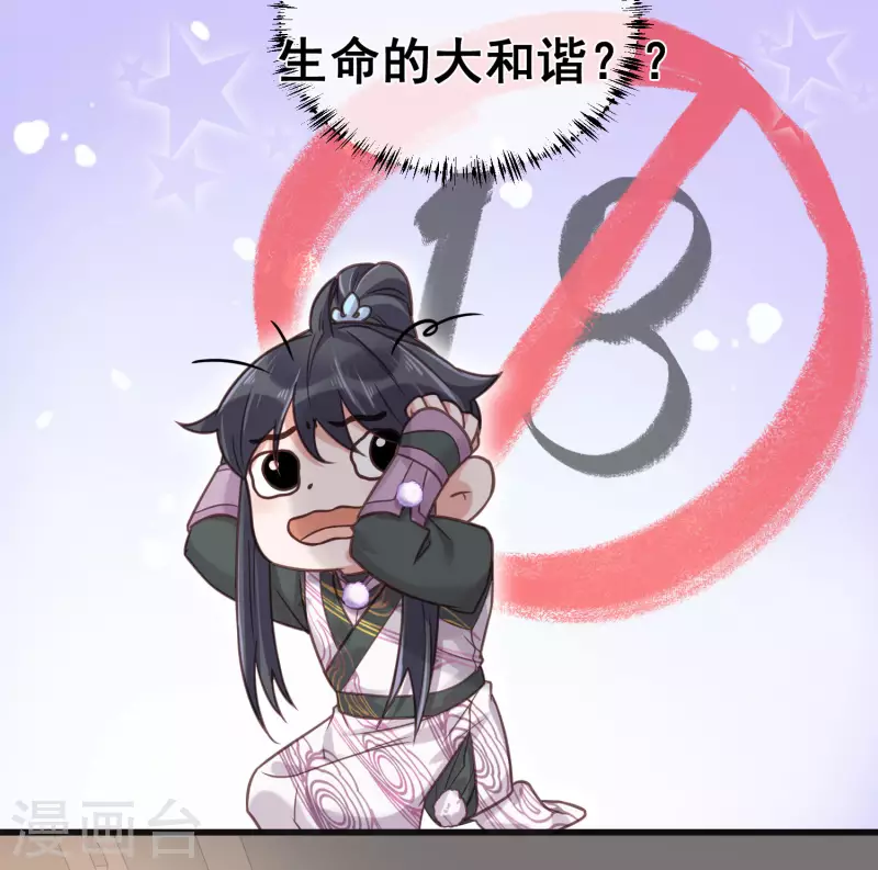 黑莲花学习手册韩漫全集-第37话 要提前完成生命大和谐？无删减无遮挡章节图片 