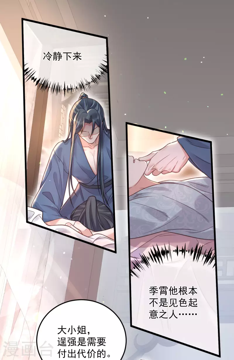 黑莲花学习手册韩漫全集-第37话 要提前完成生命大和谐？无删减无遮挡章节图片 