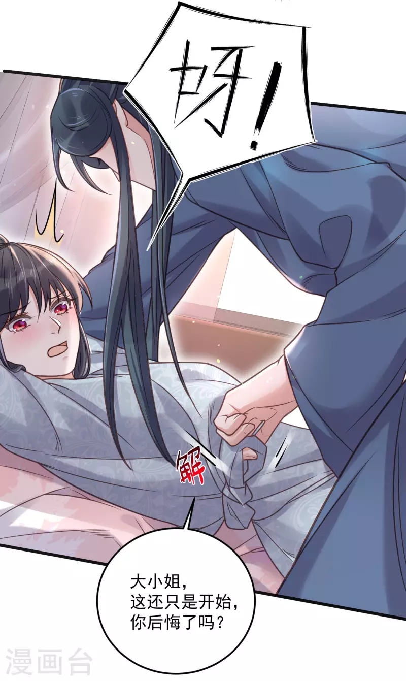 黑莲花学习手册韩漫全集-第37话 要提前完成生命大和谐？无删减无遮挡章节图片 