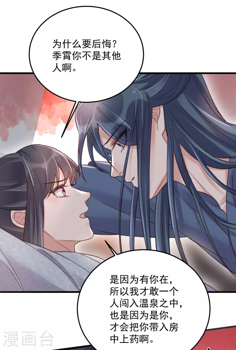 黑莲花学习手册韩漫全集-第37话 要提前完成生命大和谐？无删减无遮挡章节图片 