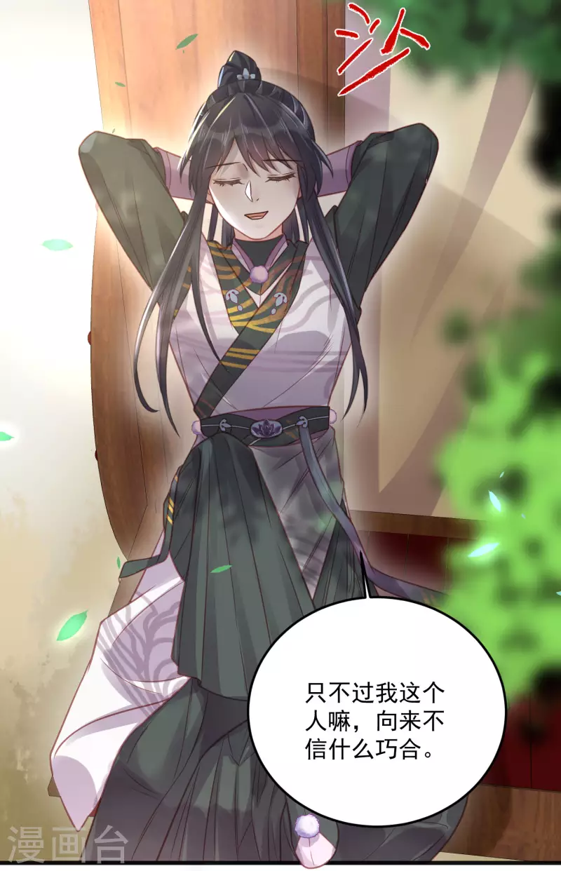 黑莲花学习手册韩漫全集-第38话 危！小姐姐看上我了无删减无遮挡章节图片 