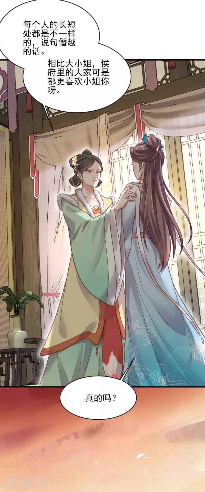 黑莲花学习手册韩漫全集-第39话 哎呀，小姐你的头掉了无删减无遮挡章节图片 