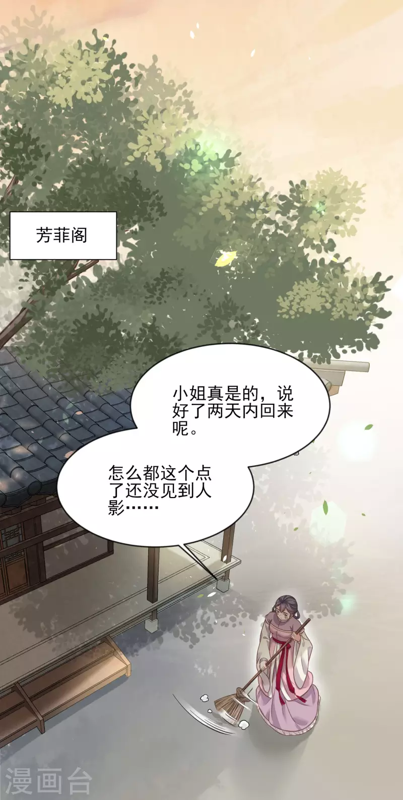 黑莲花学习手册韩漫全集-第39话 哎呀，小姐你的头掉了无删减无遮挡章节图片 