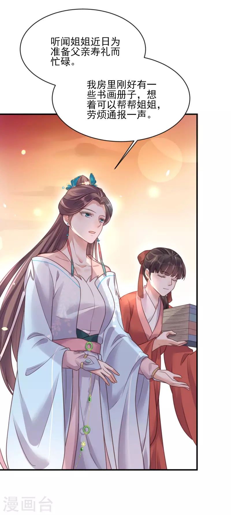 黑莲花学习手册韩漫全集-第39话 哎呀，小姐你的头掉了无删减无遮挡章节图片 