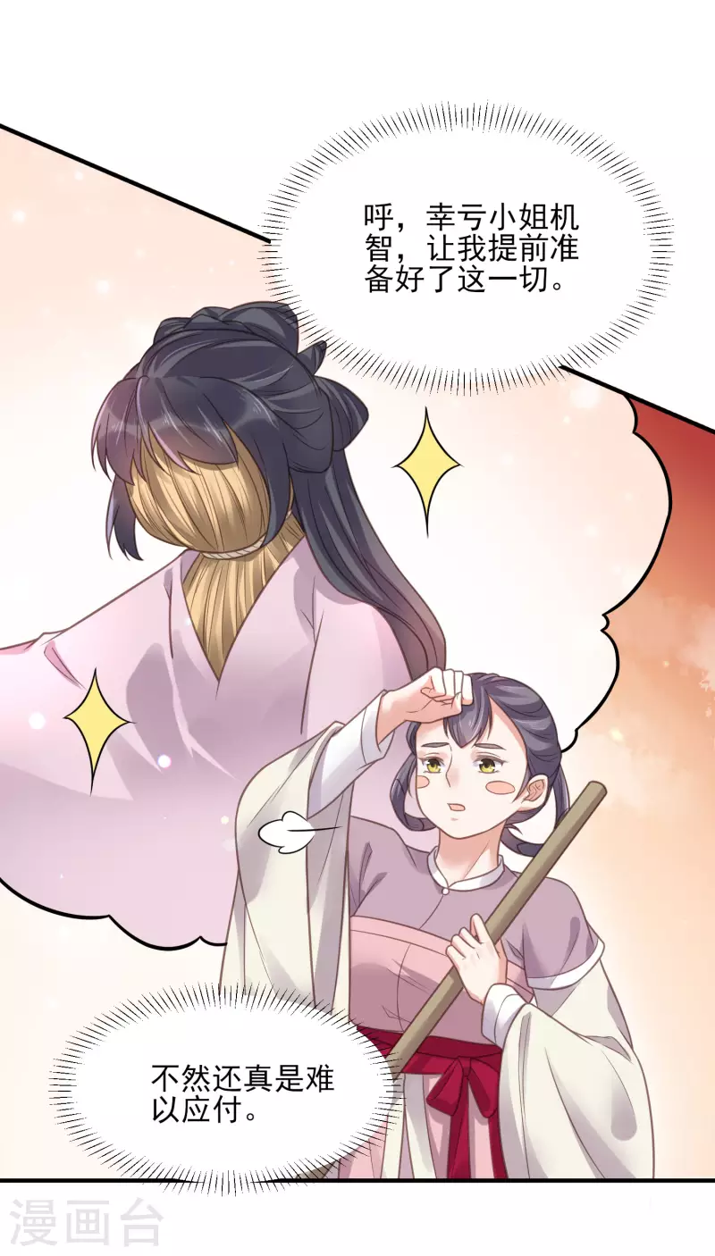 黑莲花学习手册韩漫全集-第39话 哎呀，小姐你的头掉了无删减无遮挡章节图片 