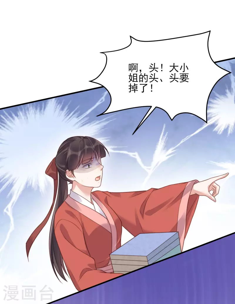 黑莲花学习手册韩漫全集-第39话 哎呀，小姐你的头掉了无删减无遮挡章节图片 