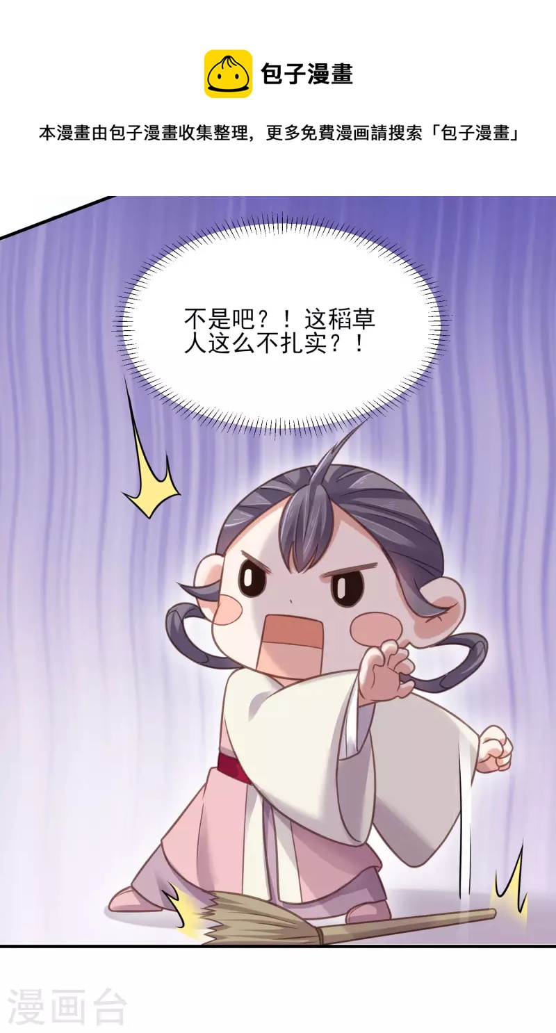 黑莲花学习手册韩漫全集-第39话 哎呀，小姐你的头掉了无删减无遮挡章节图片 