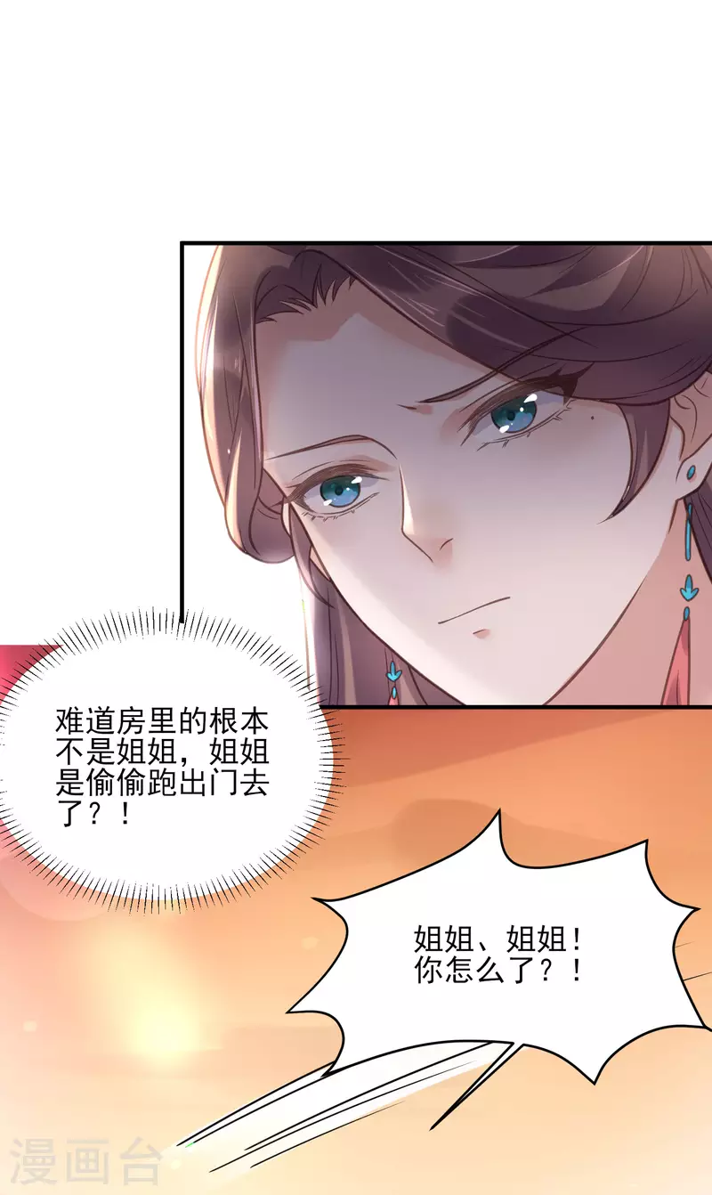 黑莲花学习手册韩漫全集-第39话 哎呀，小姐你的头掉了无删减无遮挡章节图片 