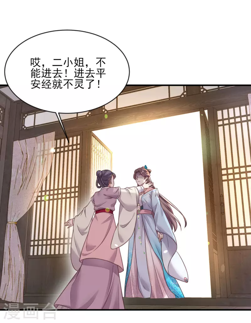 黑莲花学习手册韩漫全集-第39话 哎呀，小姐你的头掉了无删减无遮挡章节图片 