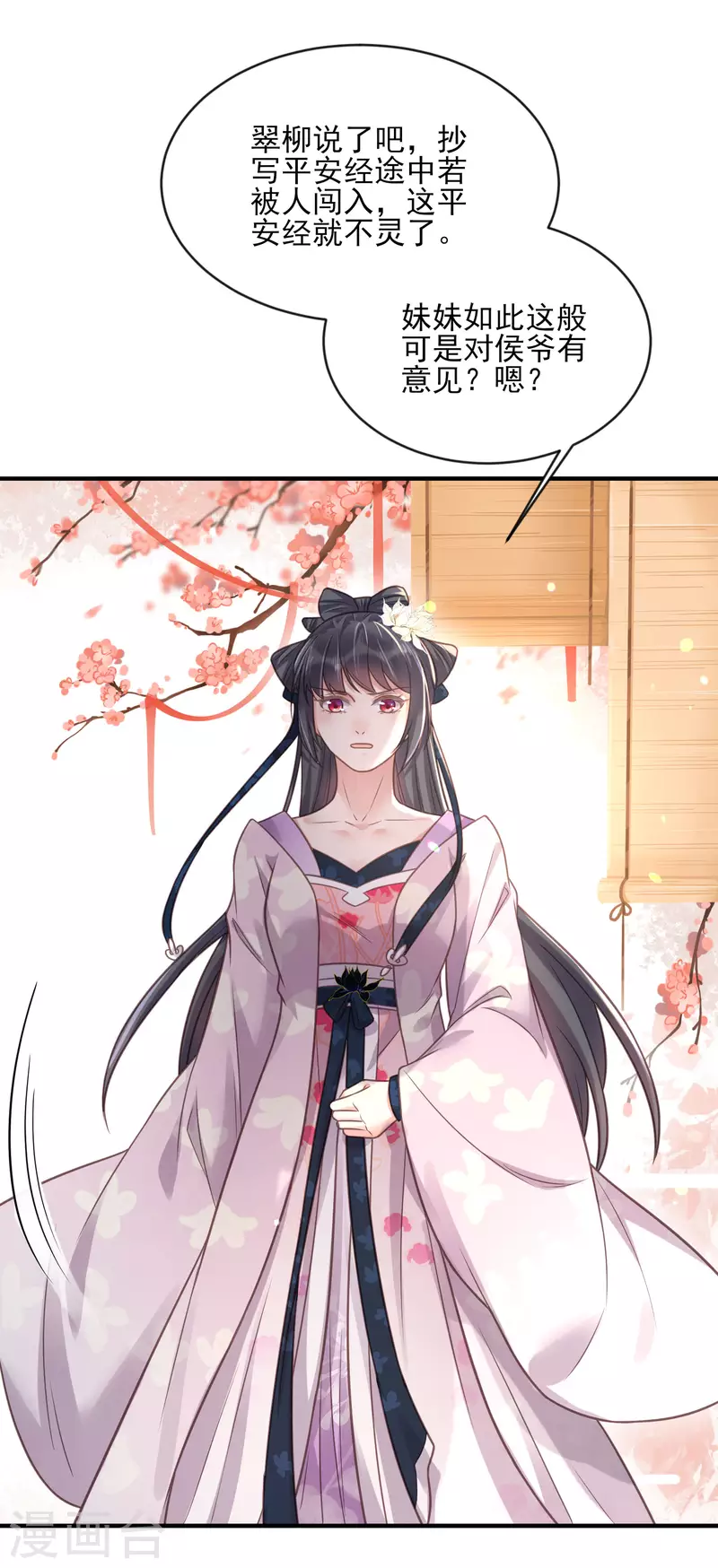 黑莲花学习手册韩漫全集-第39话 哎呀，小姐你的头掉了无删减无遮挡章节图片 
