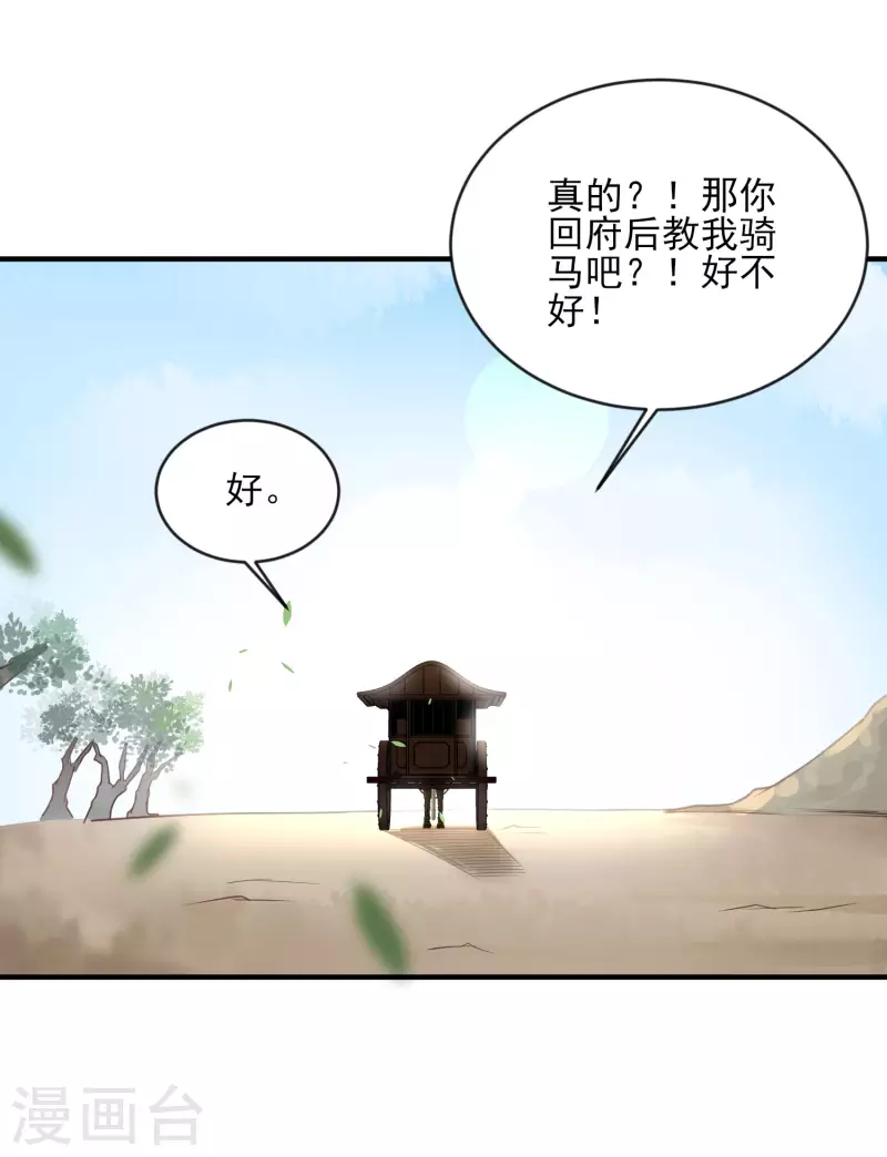 黑莲花学习手册韩漫全集-第39话 哎呀，小姐你的头掉了无删减无遮挡章节图片 