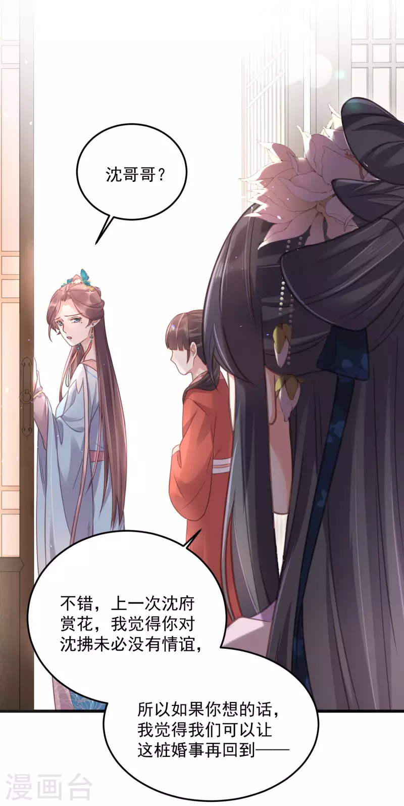 黑莲花学习手册韩漫全集-第40话 钟晴逐渐茶化无删减无遮挡章节图片 