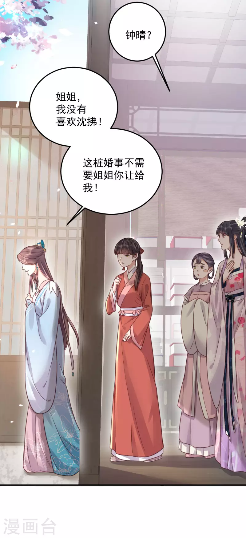 黑莲花学习手册韩漫全集-第40话 钟晴逐渐茶化无删减无遮挡章节图片 