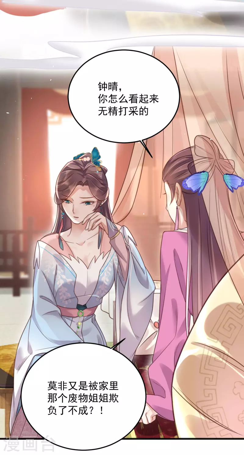 黑莲花学习手册韩漫全集-第40话 钟晴逐渐茶化无删减无遮挡章节图片 