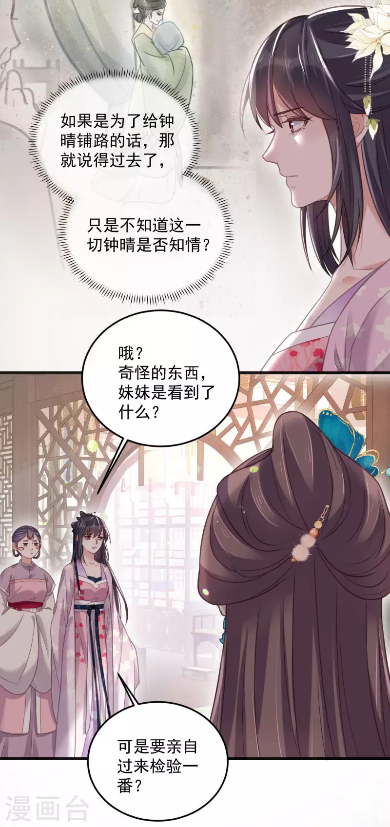 黑莲花学习手册韩漫全集-第40话 钟晴逐渐茶化无删减无遮挡章节图片 