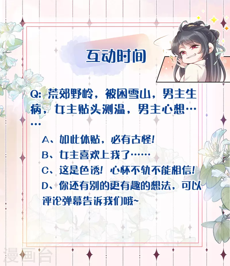 黑莲花学习手册韩漫全集-第4话 女学霸的野外求生无删减无遮挡章节图片 