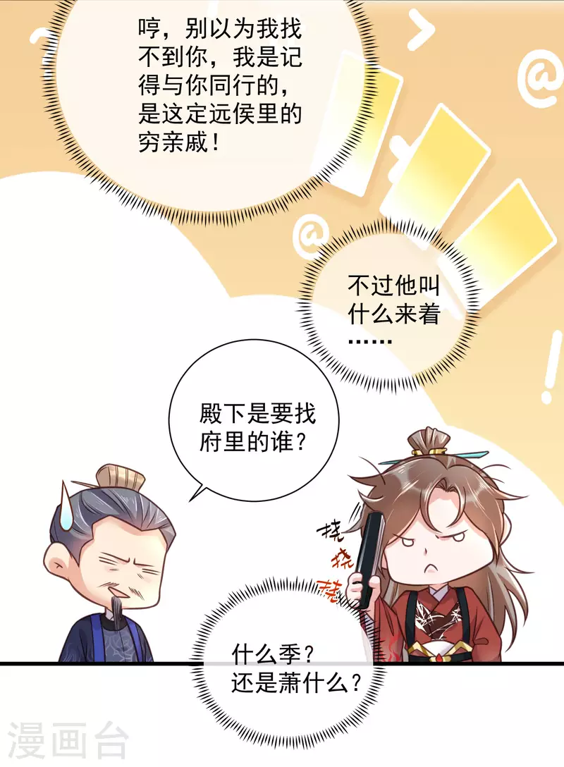 黑莲花学习手册韩漫全集-第42话 少女我们是不是一起泡过澡无删减无遮挡章节图片 