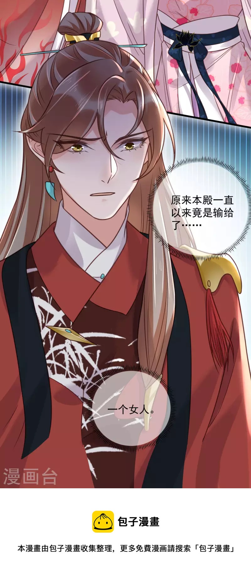 黑莲花学习手册韩漫全集-第42话 少女我们是不是一起泡过澡无删减无遮挡章节图片 