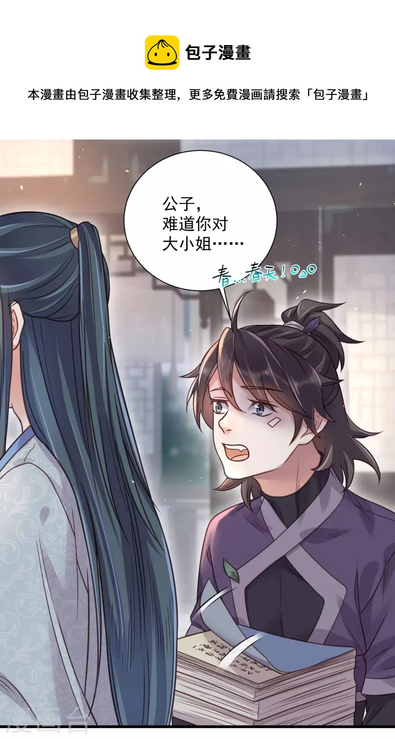 黑莲花学习手册韩漫全集-第42话 少女我们是不是一起泡过澡无删减无遮挡章节图片 