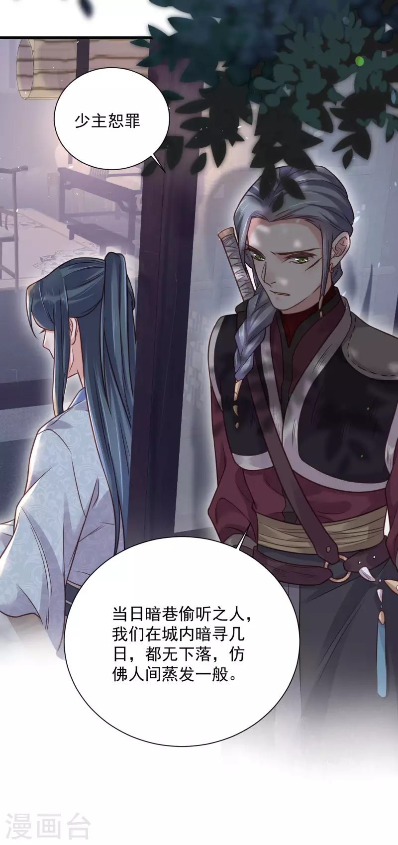 黑莲花学习手册韩漫全集-第42话 少女我们是不是一起泡过澡无删减无遮挡章节图片 