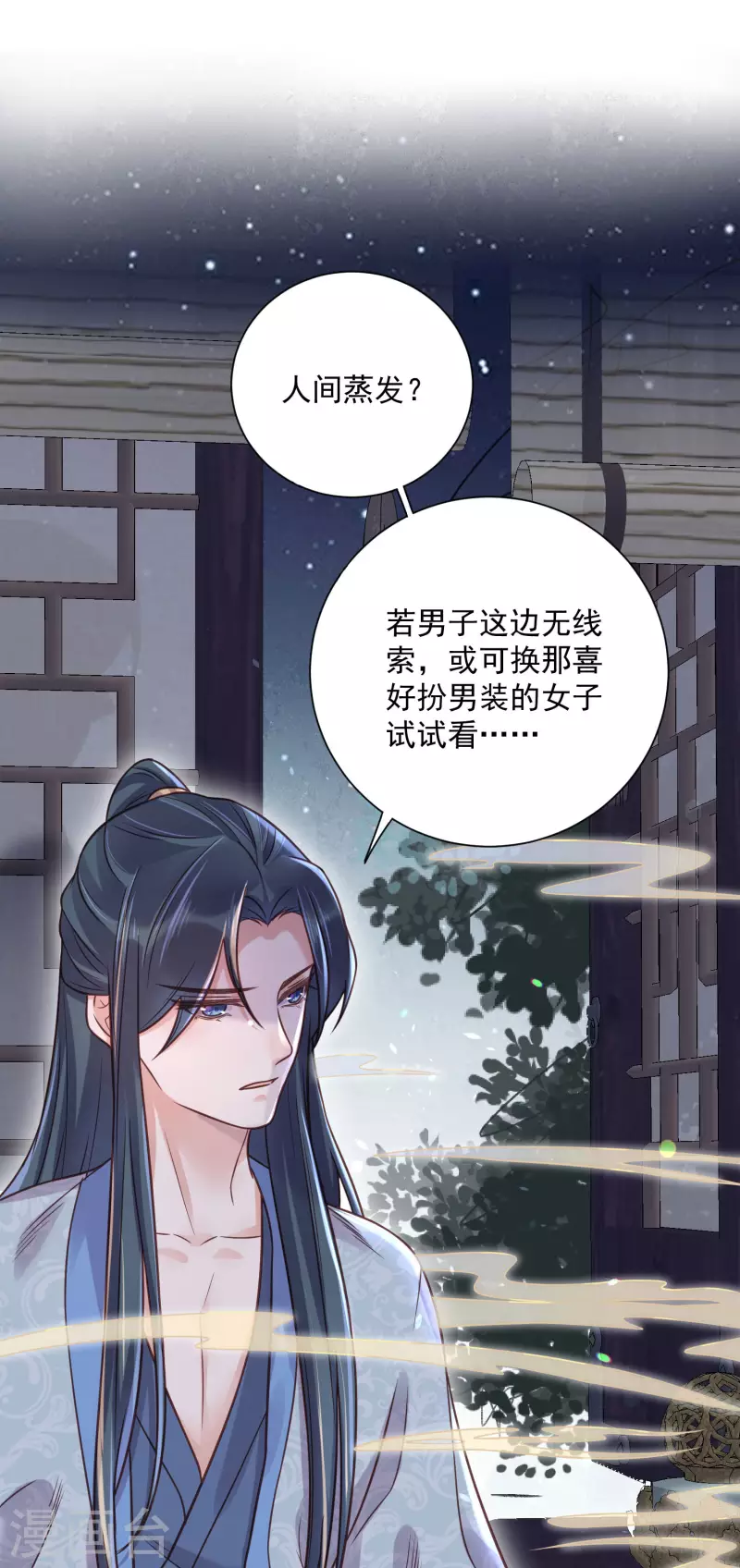 黑莲花学习手册韩漫全集-第42话 少女我们是不是一起泡过澡无删减无遮挡章节图片 