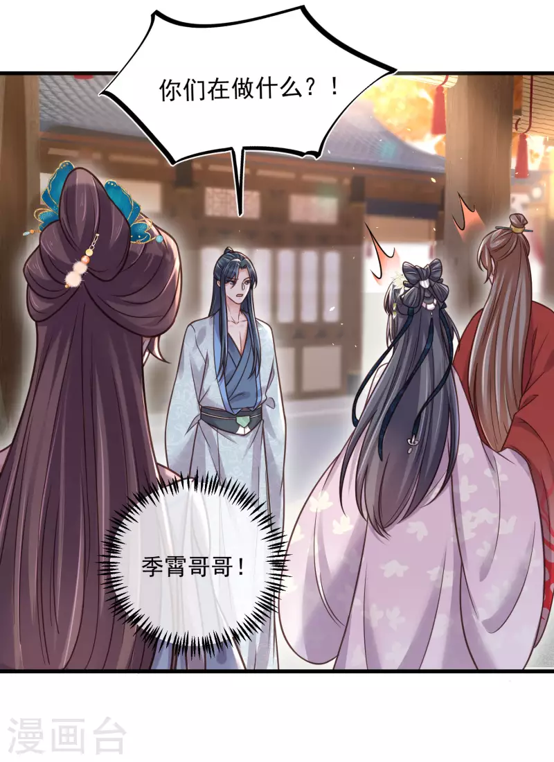 黑莲花学习手册韩漫全集-第43话 季霄吃醋了无删减无遮挡章节图片 