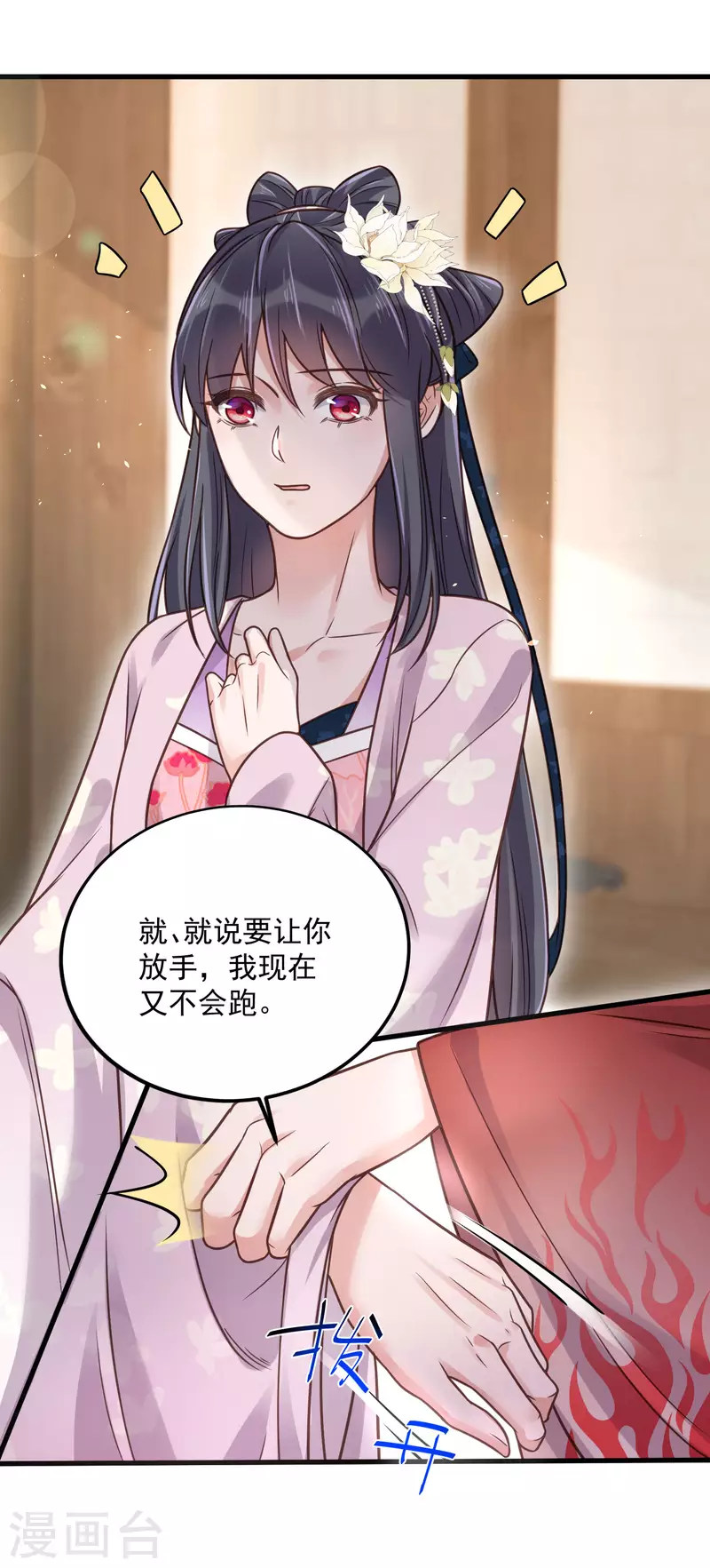 黑莲花学习手册韩漫全集-第43话 季霄吃醋了无删减无遮挡章节图片 