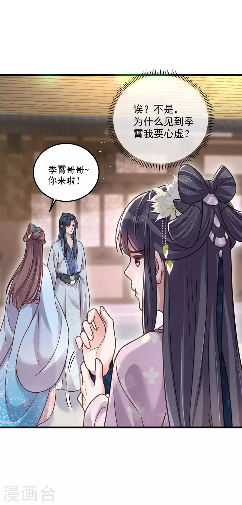 黑莲花学习手册韩漫全集-第43话 季霄吃醋了无删减无遮挡章节图片 