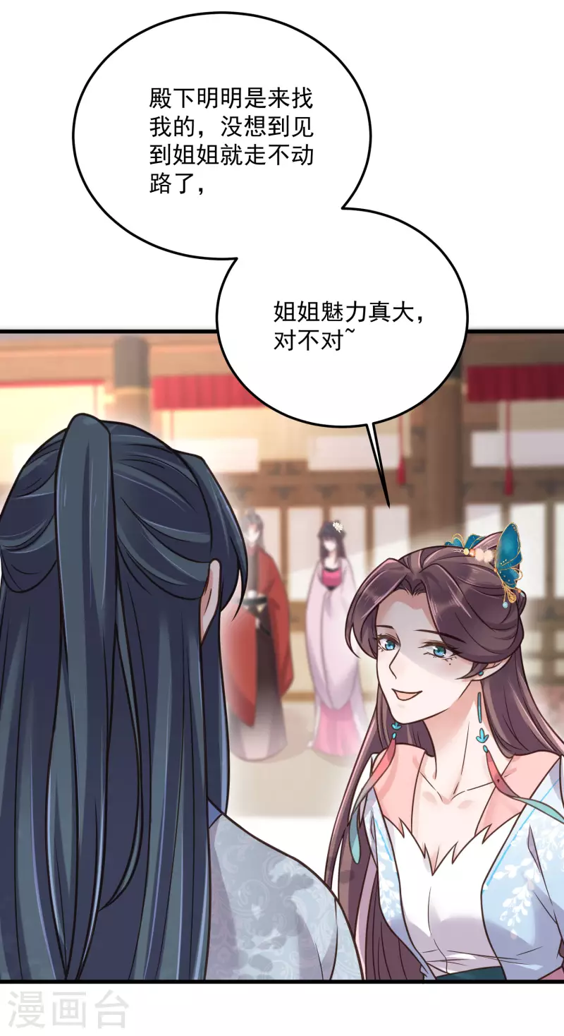 黑莲花学习手册韩漫全集-第43话 季霄吃醋了无删减无遮挡章节图片 