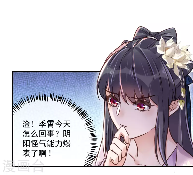 黑莲花学习手册韩漫全集-第43话 季霄吃醋了无删减无遮挡章节图片 
