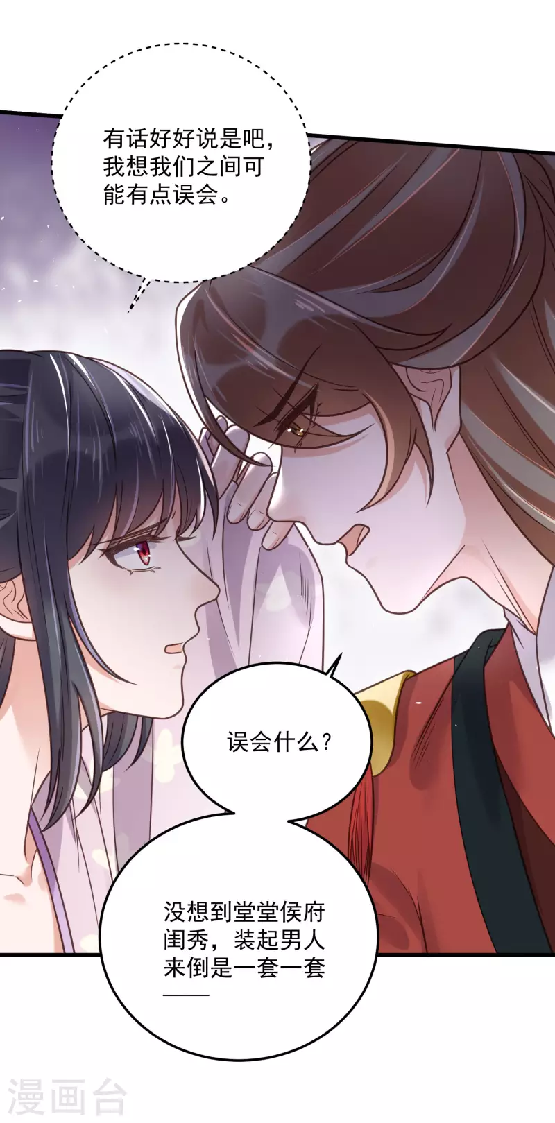 黑莲花学习手册韩漫全集-第43话 季霄吃醋了无删减无遮挡章节图片 