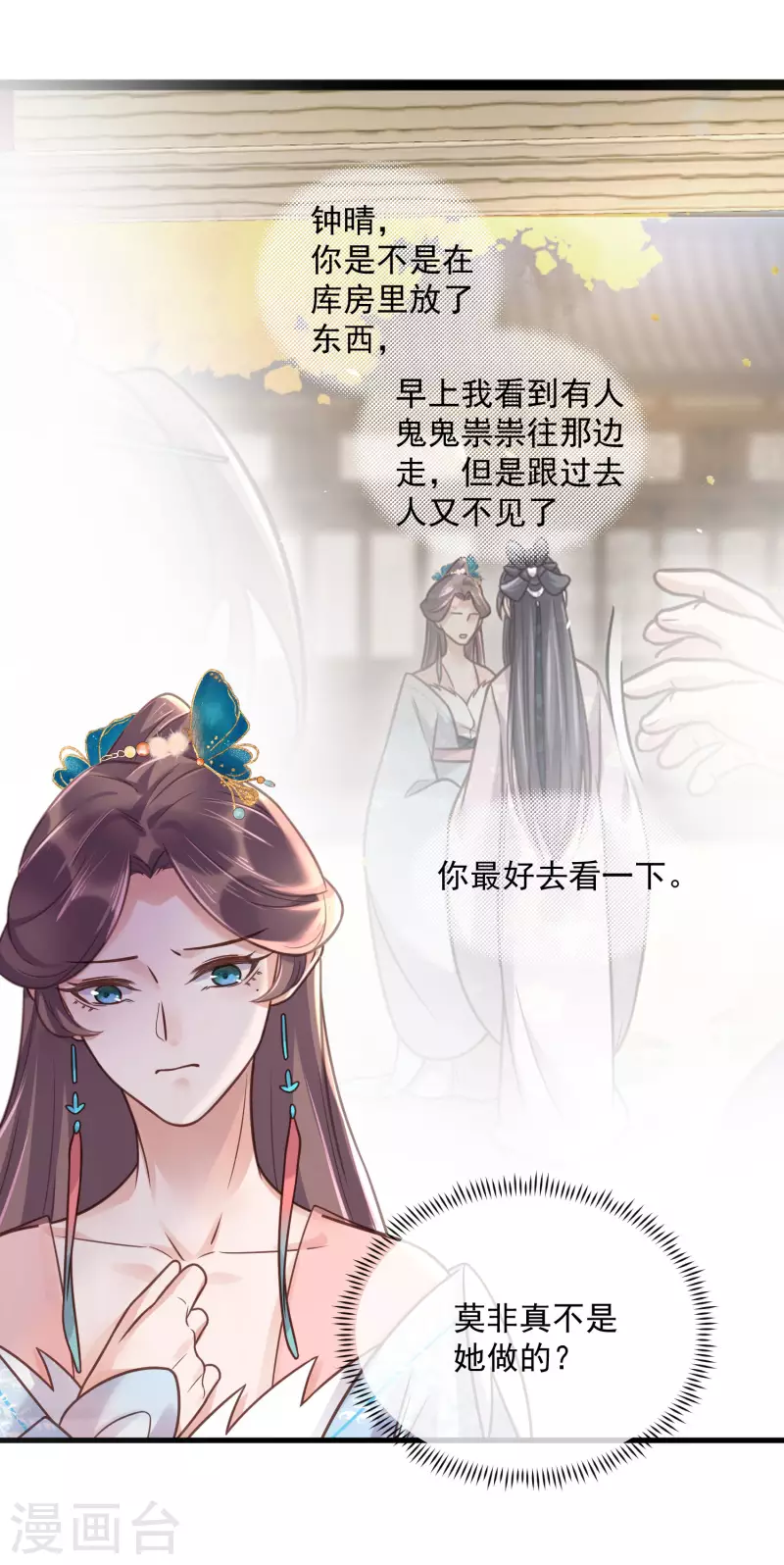 黑莲花学习手册韩漫全集-第44话 谁给你们的胆子让她背锅无删减无遮挡章节图片 