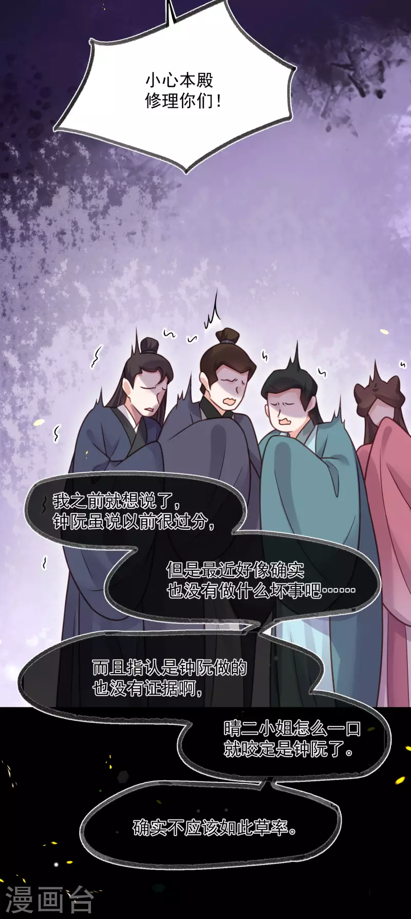 黑莲花学习手册韩漫全集-第44话 谁给你们的胆子让她背锅无删减无遮挡章节图片 