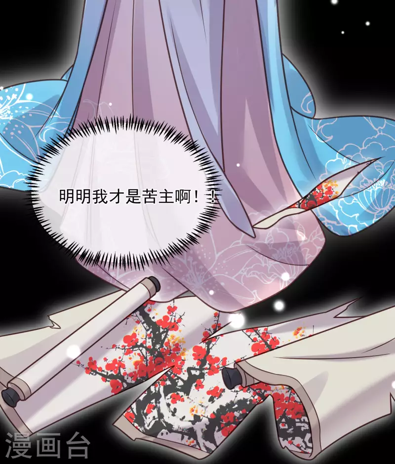 黑莲花学习手册韩漫全集-第44话 谁给你们的胆子让她背锅无删减无遮挡章节图片 