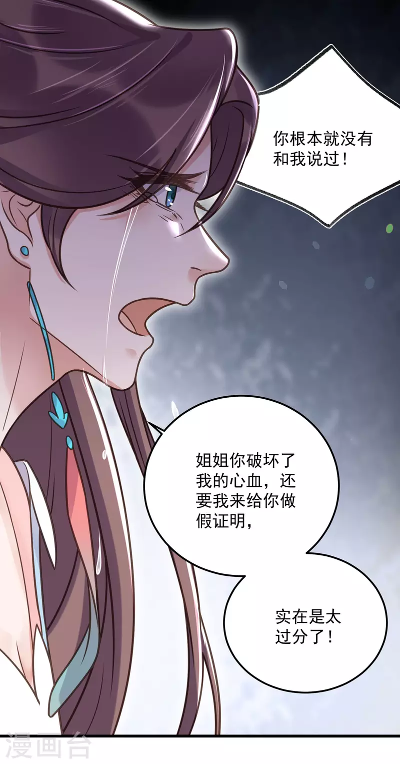 黑莲花学习手册韩漫全集-第44话 谁给你们的胆子让她背锅无删减无遮挡章节图片 