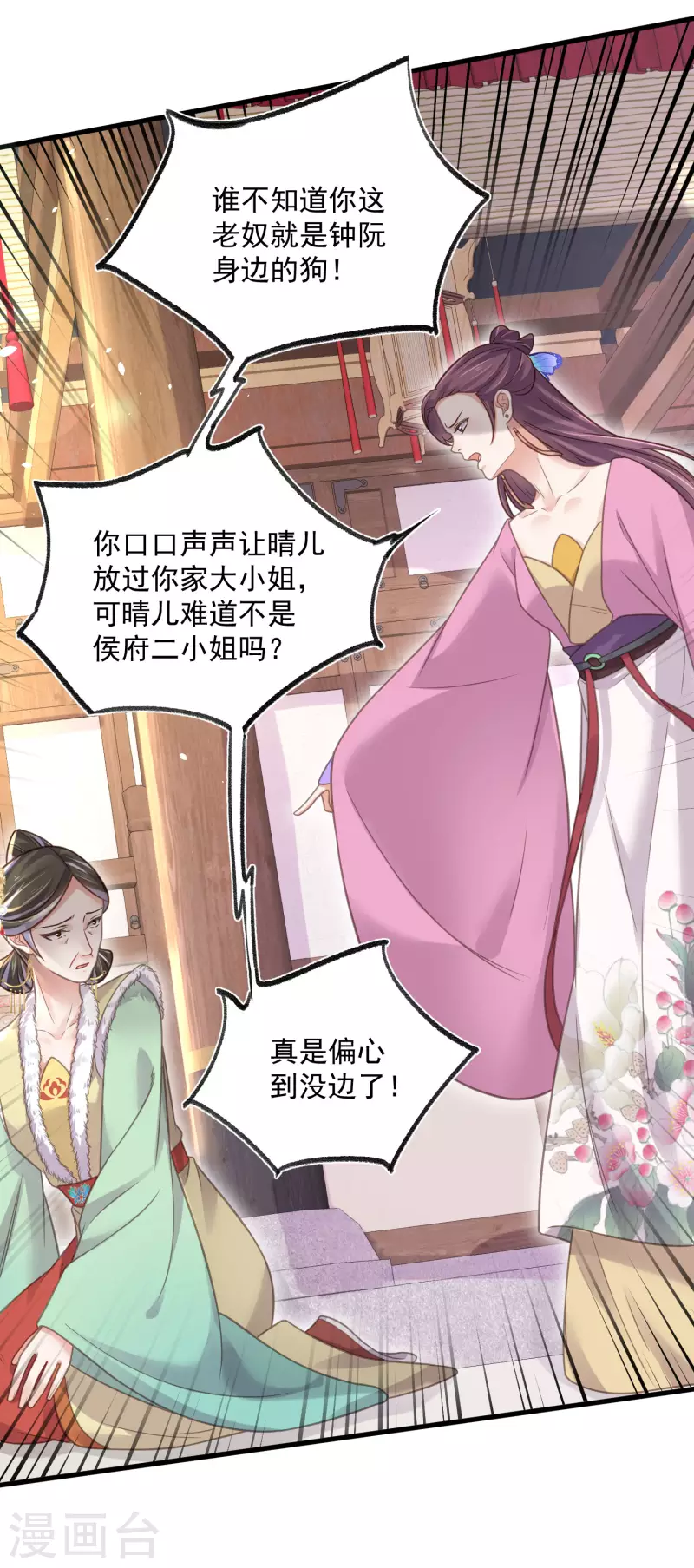 黑莲花学习手册韩漫全集-第44话 谁给你们的胆子让她背锅无删减无遮挡章节图片 