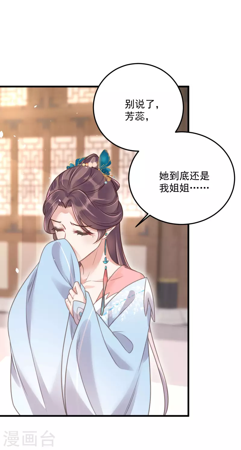 黑莲花学习手册韩漫全集-第44话 谁给你们的胆子让她背锅无删减无遮挡章节图片 