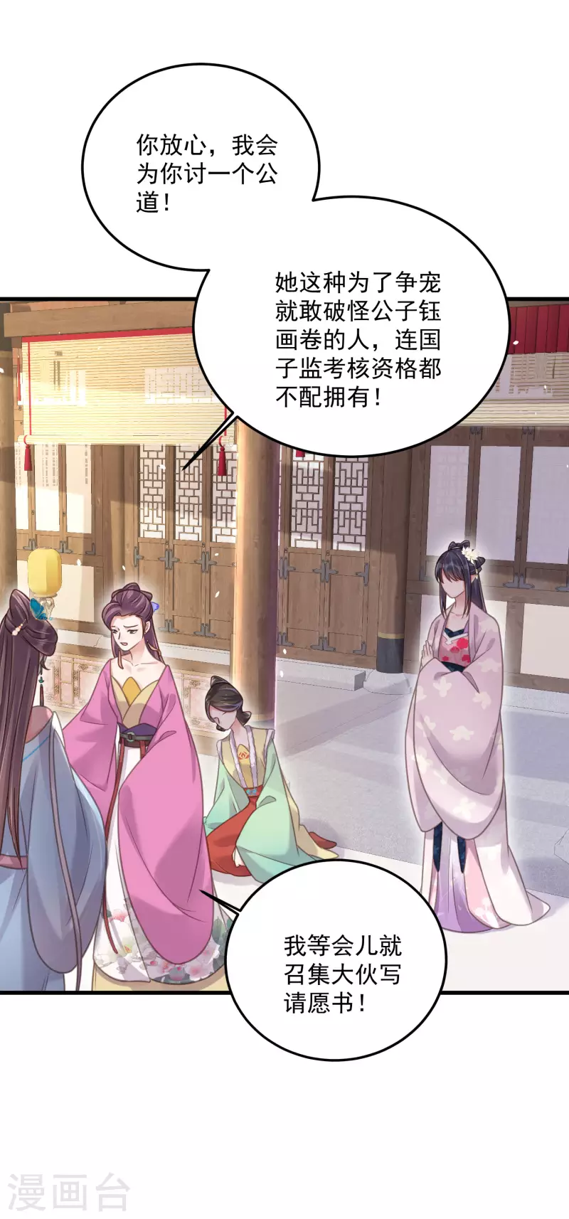 黑莲花学习手册韩漫全集-第44话 谁给你们的胆子让她背锅无删减无遮挡章节图片 