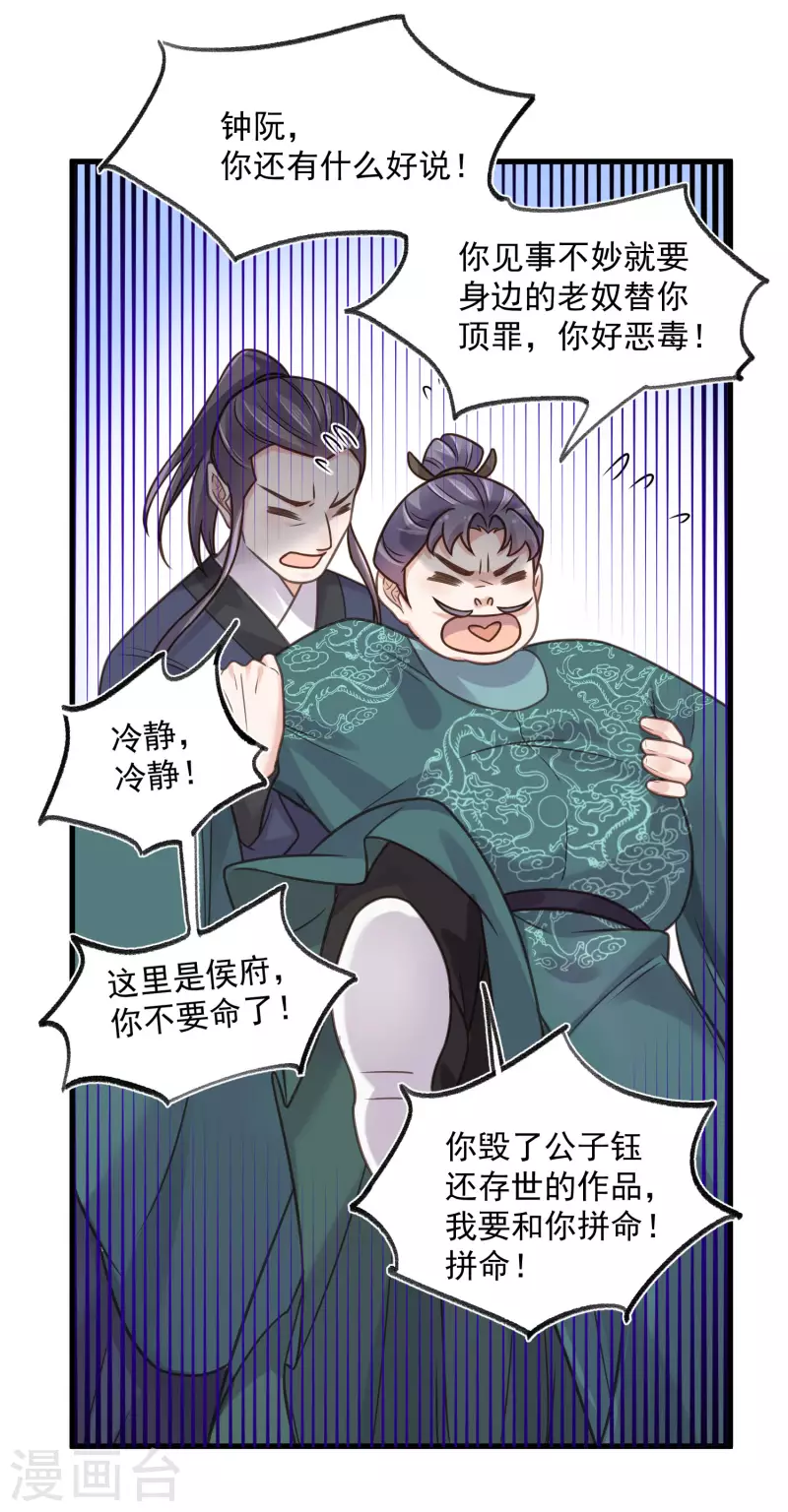 黑莲花学习手册韩漫全集-第44话 谁给你们的胆子让她背锅无删减无遮挡章节图片 