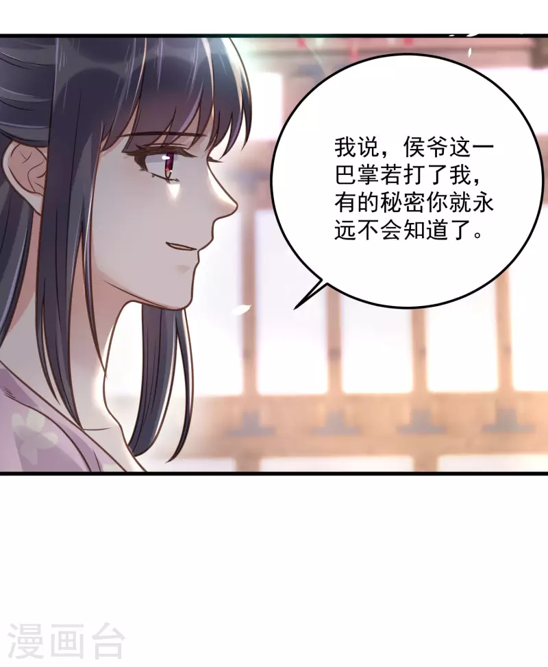 黑莲花学习手册韩漫全集-第44话 谁给你们的胆子让她背锅无删减无遮挡章节图片 