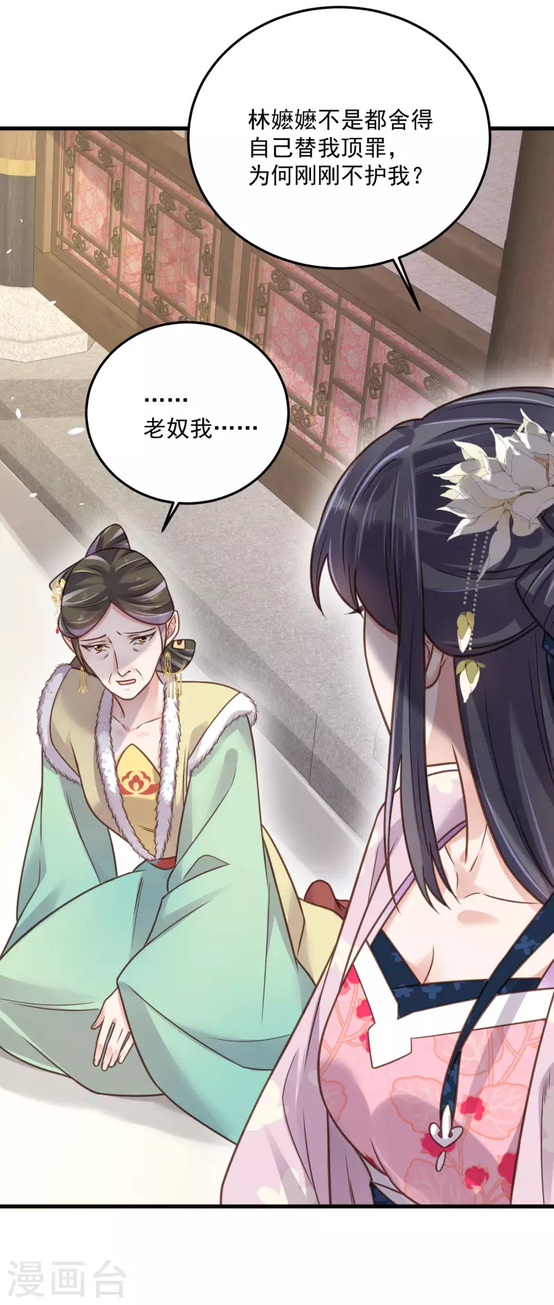 黑莲花学习手册韩漫全集-第44话 谁给你们的胆子让她背锅无删减无遮挡章节图片 