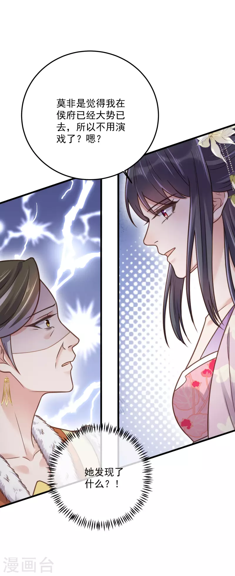 黑莲花学习手册韩漫全集-第44话 谁给你们的胆子让她背锅无删减无遮挡章节图片 