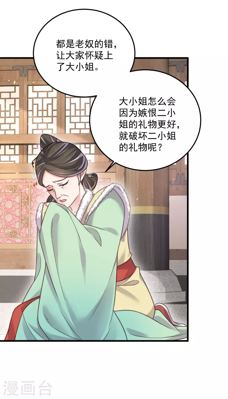 黑莲花学习手册韩漫全集-第44话 谁给你们的胆子让她背锅无删减无遮挡章节图片 