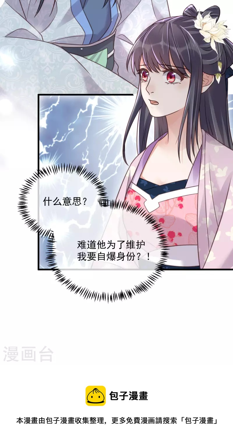 黑莲花学习手册韩漫全集-第44话 谁给你们的胆子让她背锅无删减无遮挡章节图片 