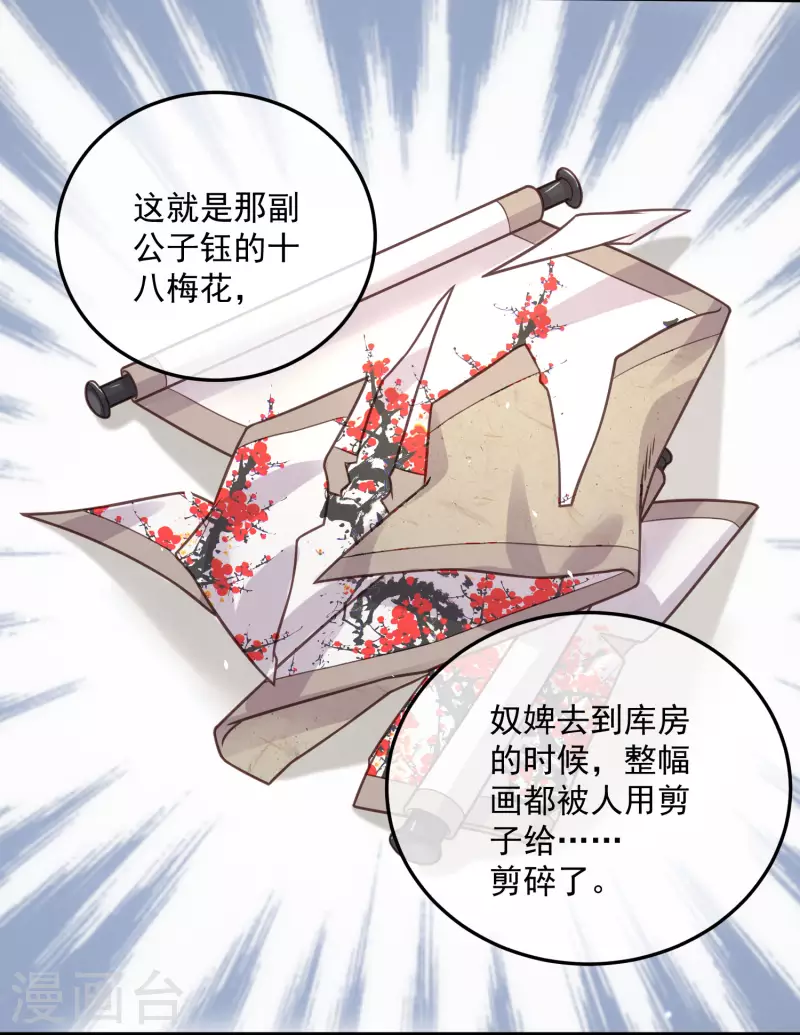 黑莲花学习手册韩漫全集-第44话 谁给你们的胆子让她背锅无删减无遮挡章节图片 