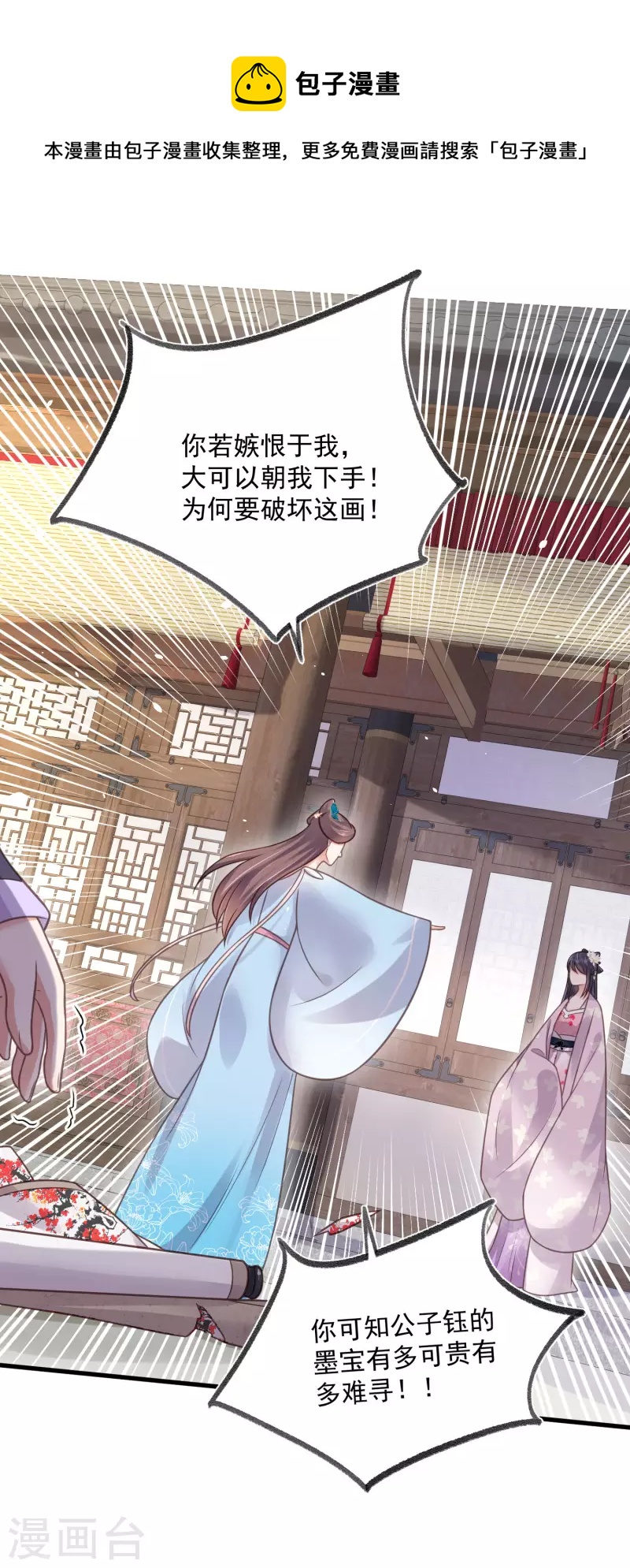 黑莲花学习手册韩漫全集-第44话 谁给你们的胆子让她背锅无删减无遮挡章节图片 